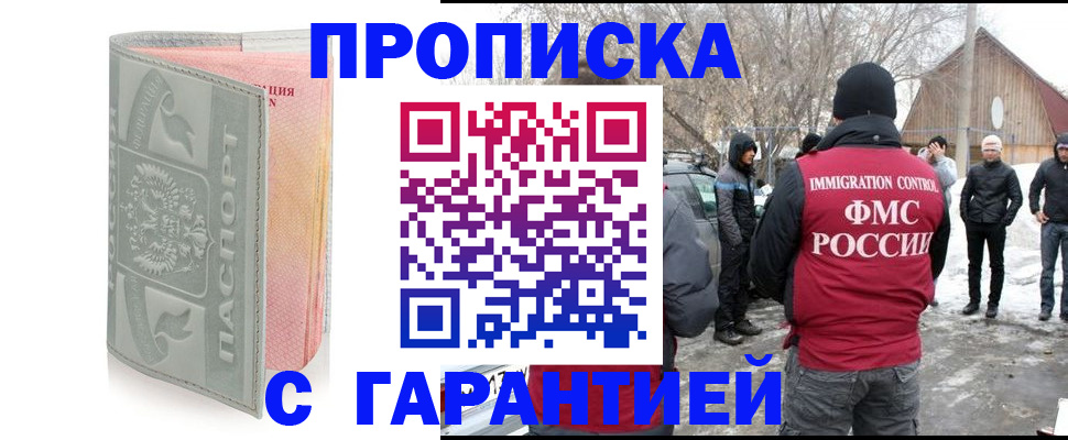 временная регистрация надежно в Новошахтинске